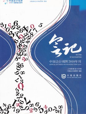 cover image of 会记：中国会计视野2010 Accountant